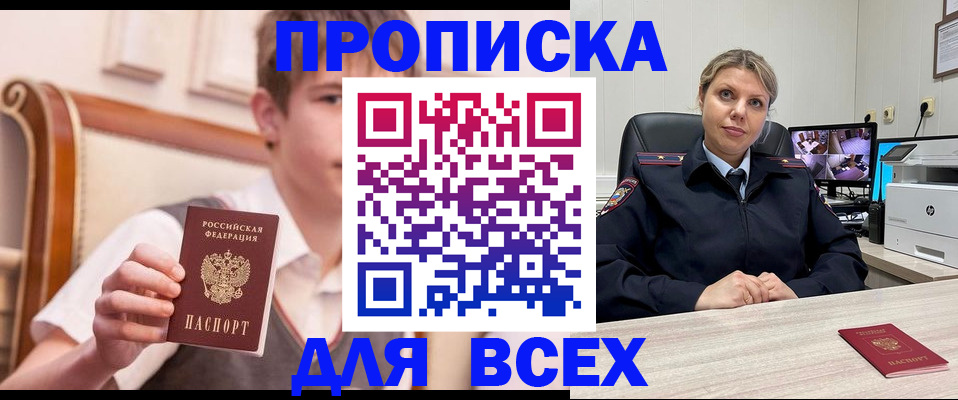 прописка в Канске