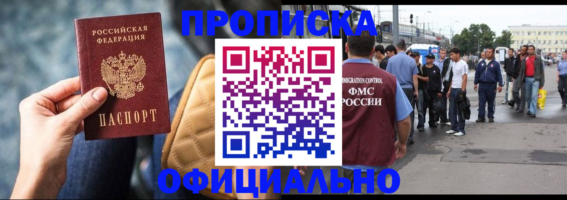 прописка штамп в Канске