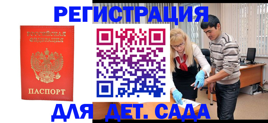 прописка в Канске