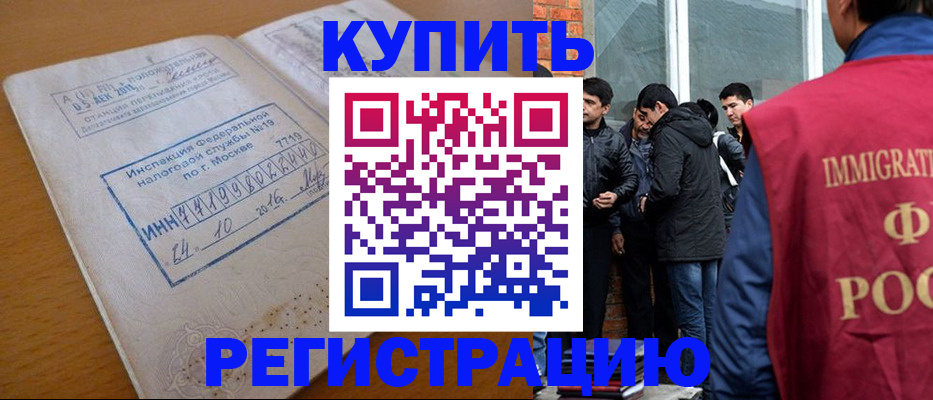 временная регистрация собственник в Канске