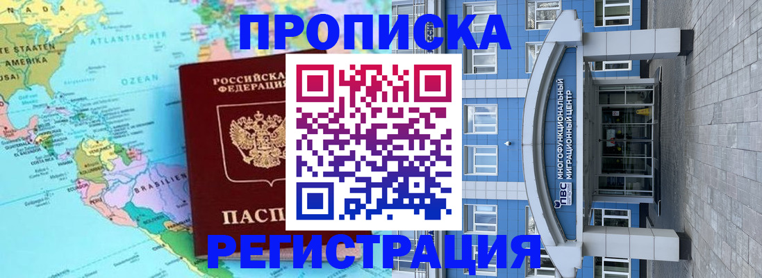 временная регистрация 2025 в Канске