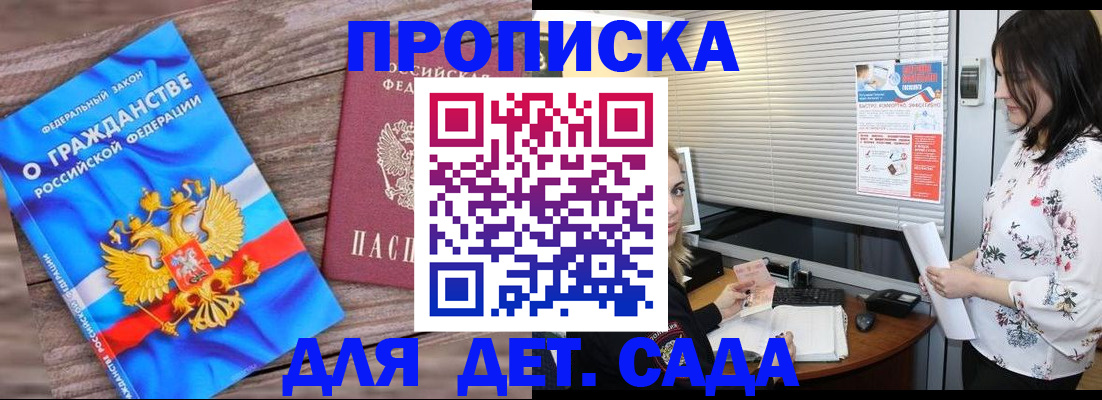 временная регистрация для школы в Канске